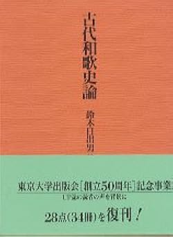 「對手百談」鈴木知清編 文政七年序 揃4冊|囲碁 和本 古典籍 江戸時代 Amazon.co.jp: 古代和歌史論 : 鈴木 ひで雄: 本